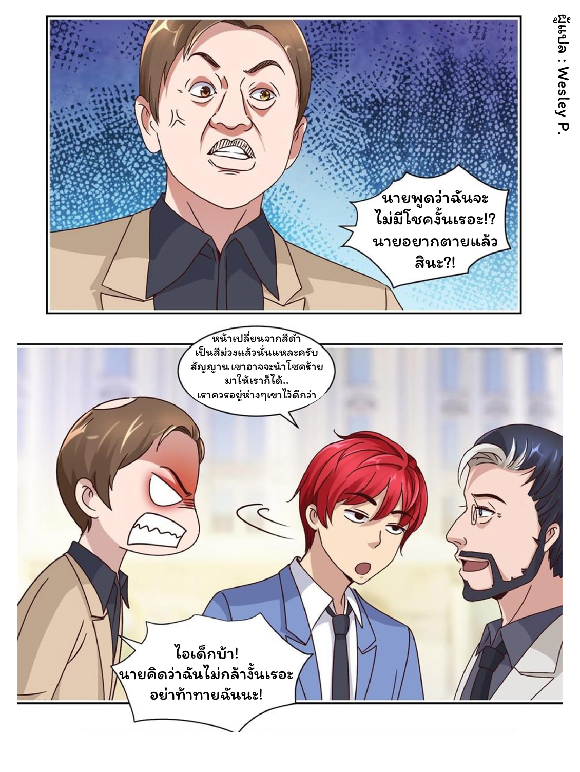 ระบบพระเจ้า ตอนที่ 62 หน้า 13