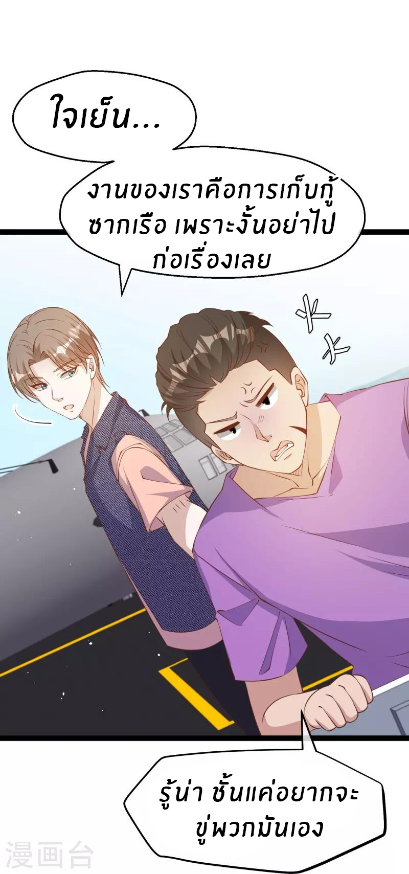 God Fisherman ตอนที่ 255 หน้า 11