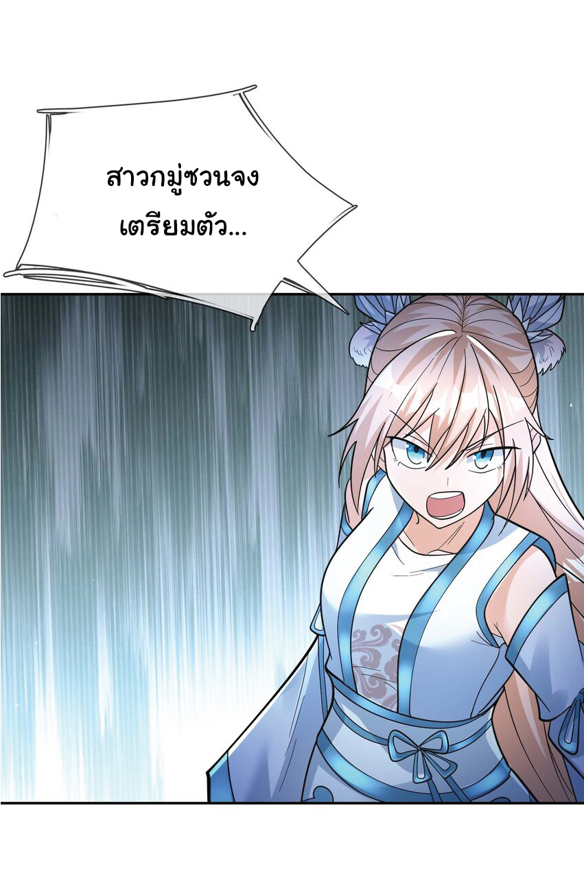 Being a Teacher is Invincible in World ตอนที่ 77 หน้า 8