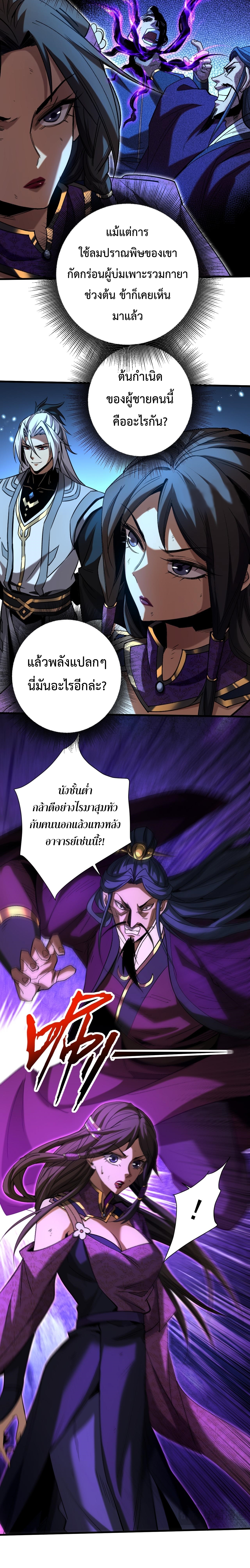 ข้าขอบ่มเพาะศิษย์แบบชิวๆ ก็แล้วกัน! (ชนจีน) ตอนที่ 114 หน้า 6