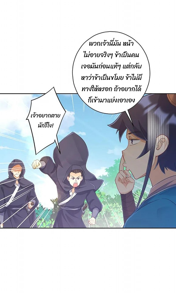ข้ารับใช้ชั้นหนึ่ง ตอนที่ 230 หน้า 19