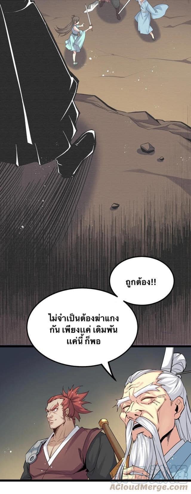 มหาบุรุษ ในตำนาน ตำนานที่หลับใหล (ศิษย์เบิ้มๆ) ตอนที่ 71 หน้า 5