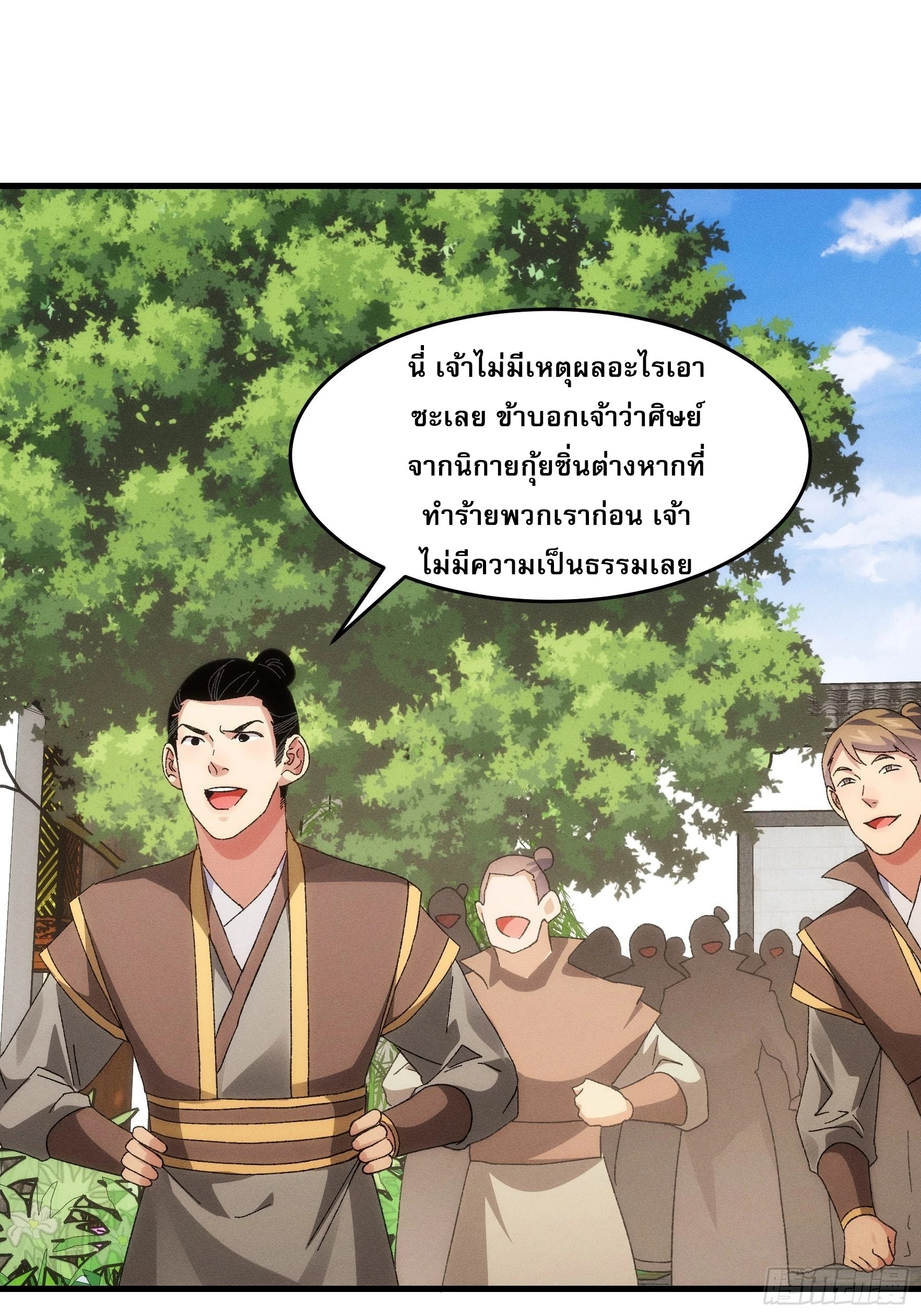 ข้าจะกำหนดชะตาตัวเอง ทันจีน ตอนที่ 65 หน้า 25