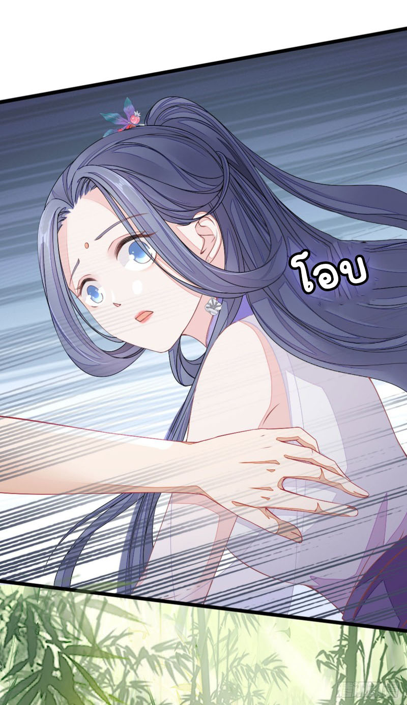 ระบบเปลี่ยนชะตายัยตัวร้าย ตอนที่ 17 หน้า 30