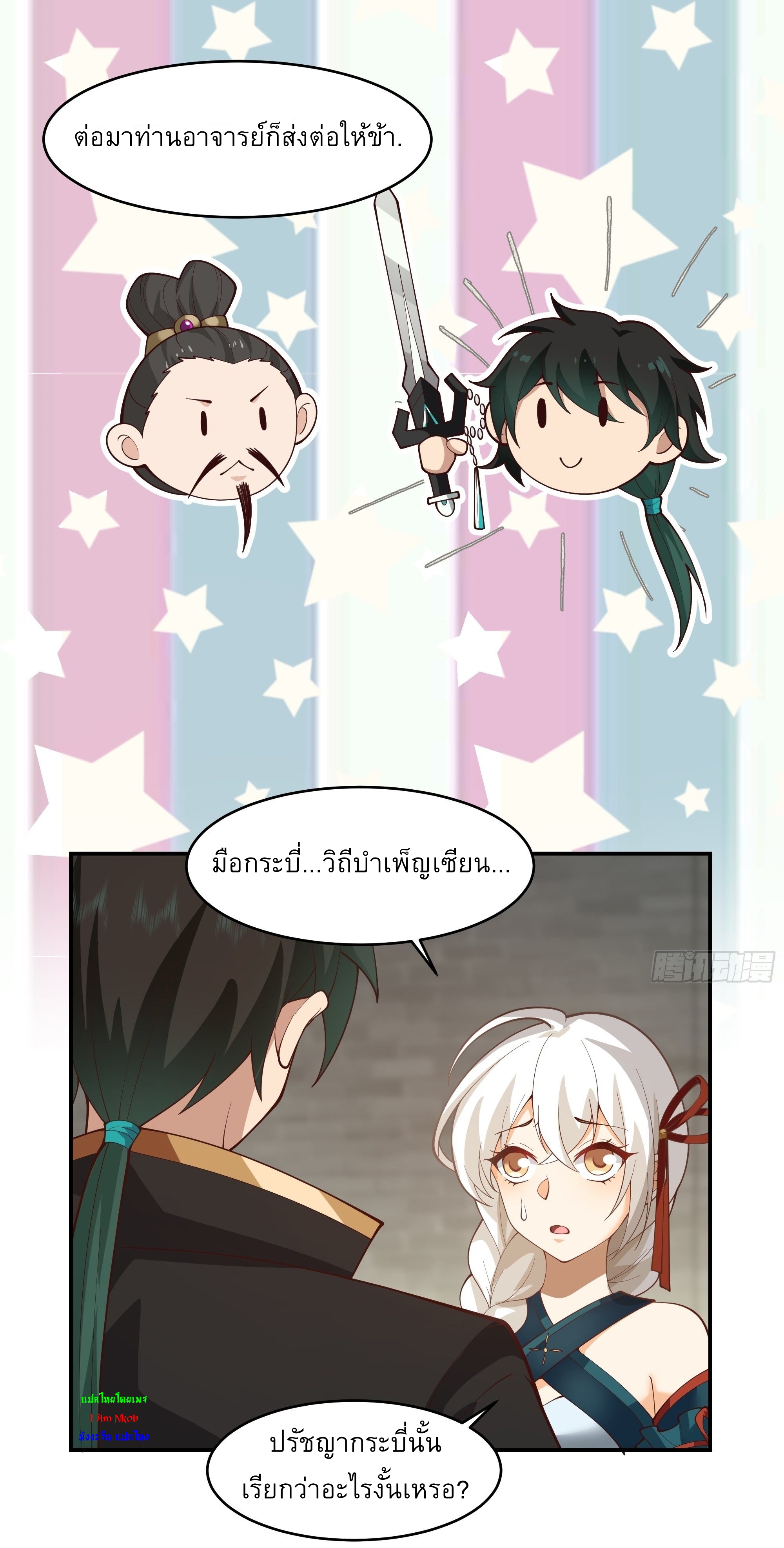 I Will Bury The Gods ข้าจะล้างบางเหล่าทวยเทพ ตอนที่ 11 หน้า 22