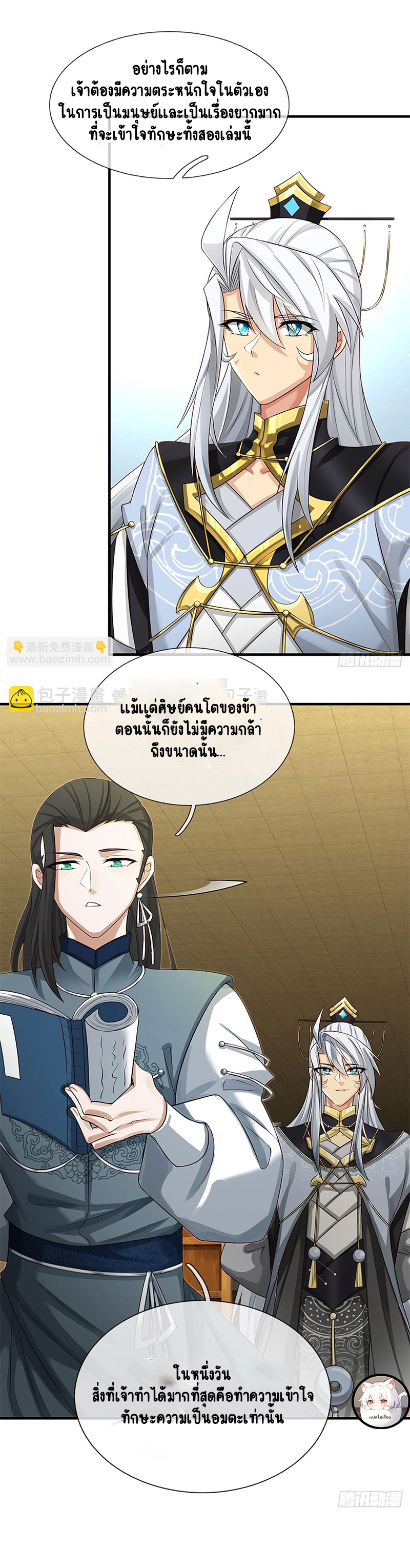 เมื่อร่างกายอยู่ยงคงกระพันของข้าได้ตื่นขึ้น..... ตอนที่ 4 หน้า 10