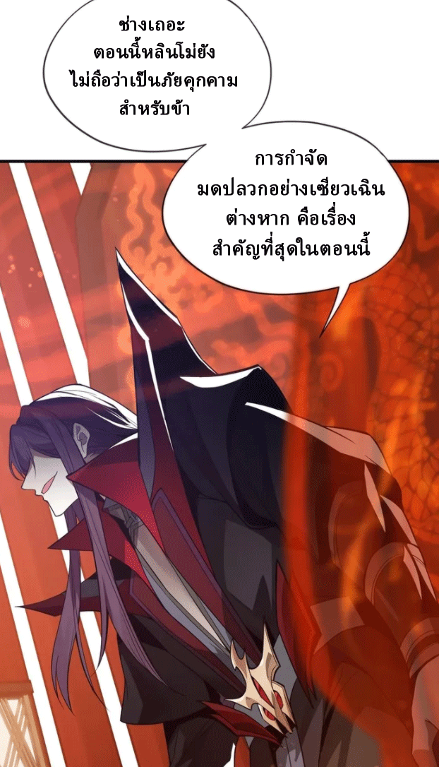 จอมมารสุดแกร่ง ล้างแค้นศิษย์ทรยศ ตอนที่ 21 หน้า 31
