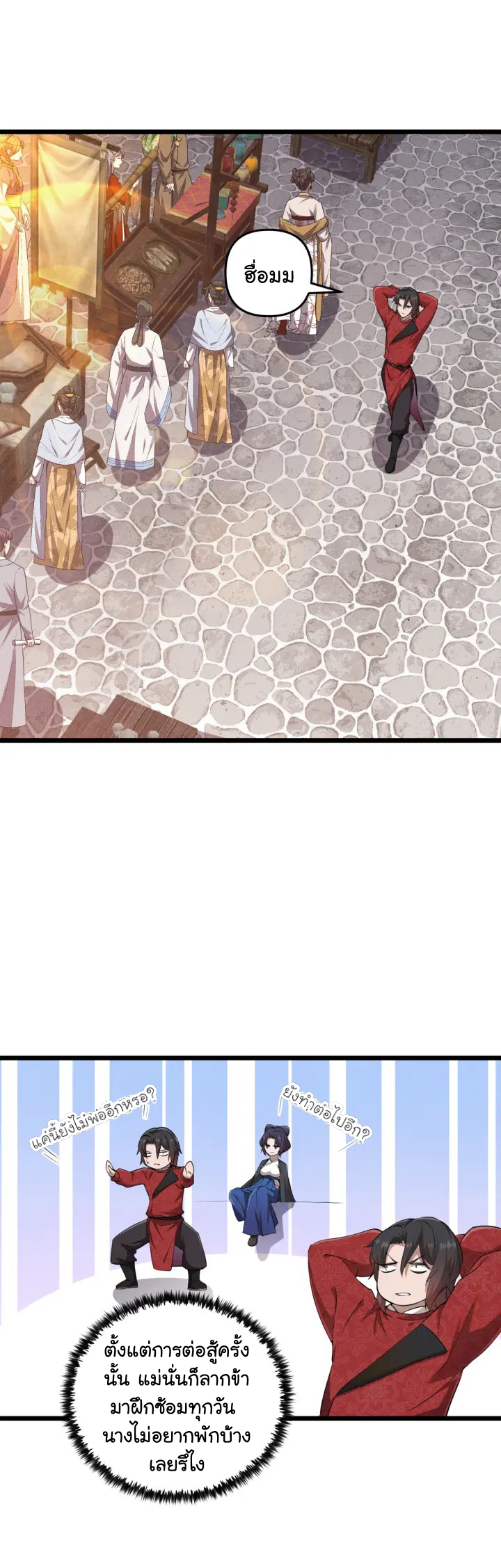 Martial God Chat Group ตอนที่ 4 หน้า 25