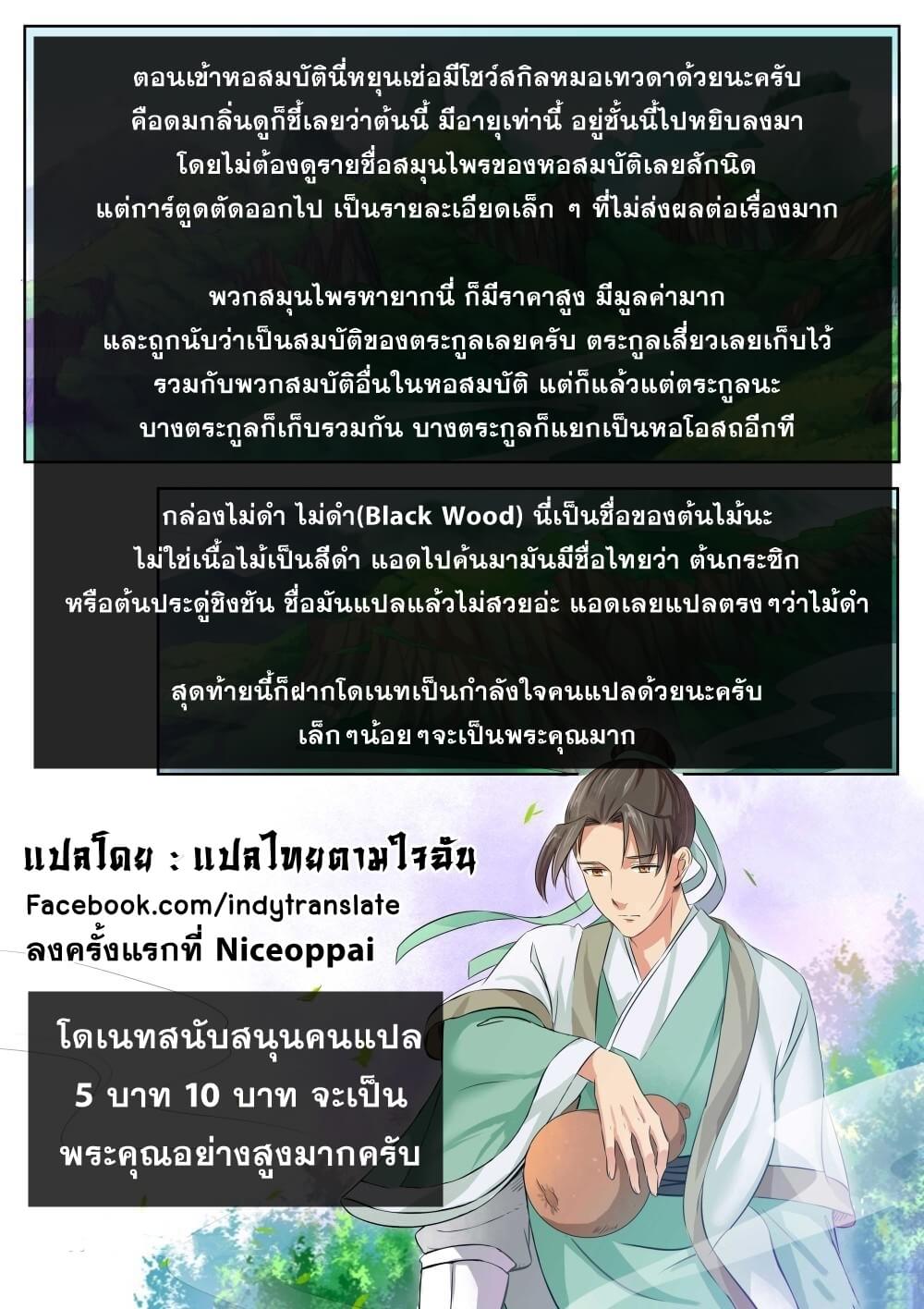 Against the Gods - อสูรพลิกฟ้า ตอนที่ 82 หน้า 12
