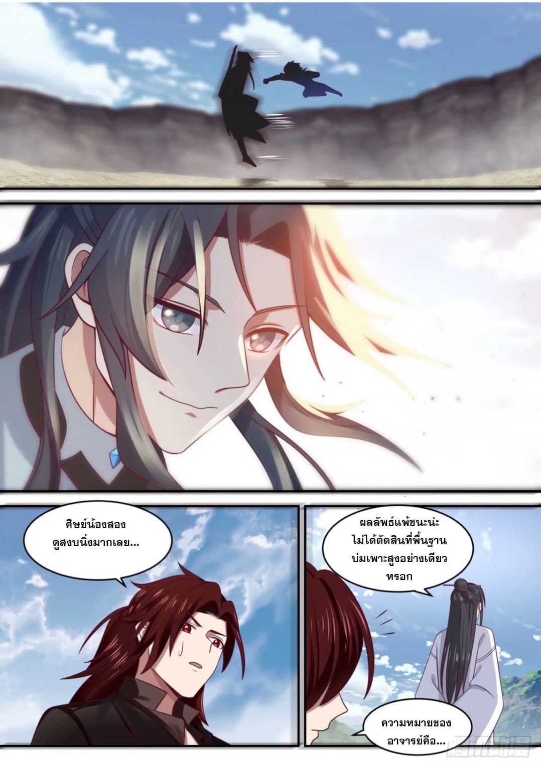 ปฐมบุรุษแห่งยุค (ทันจีน) ตอนที่ 92 หน้า 7