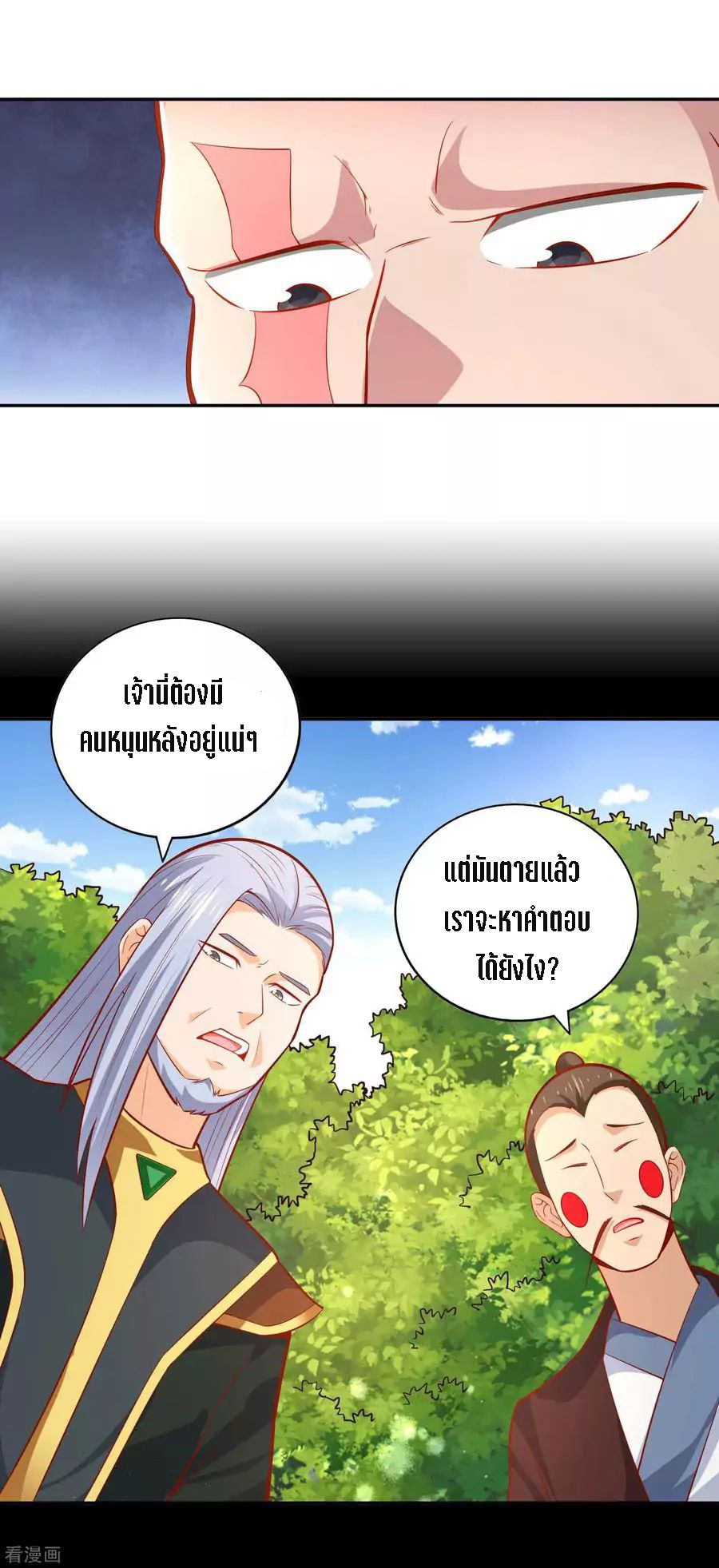 Wu Ling Sword Master ตอนที่ 39 หน้า 17