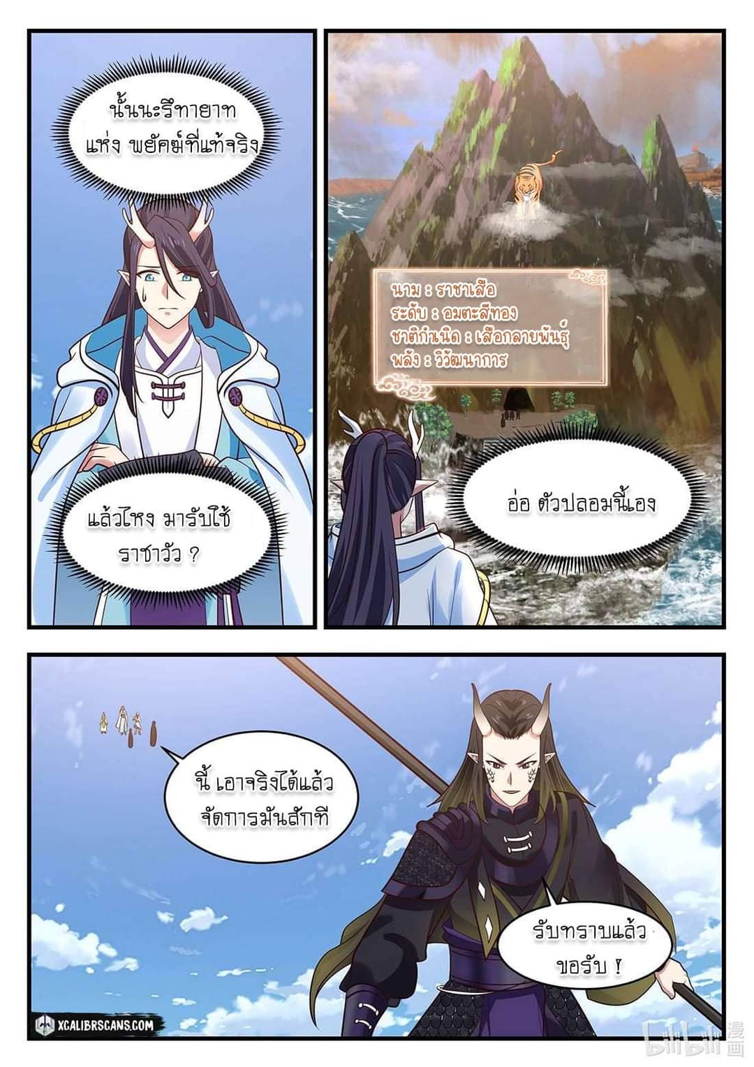 dragon throne ตอนที่ 59 หน้า 8