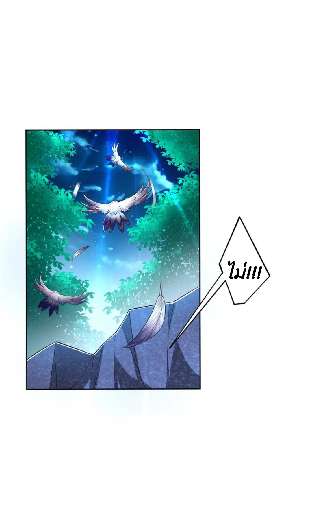 ข้ารับใช้ชั้นหนึ่ง ตอนที่ 197 หน้า 2