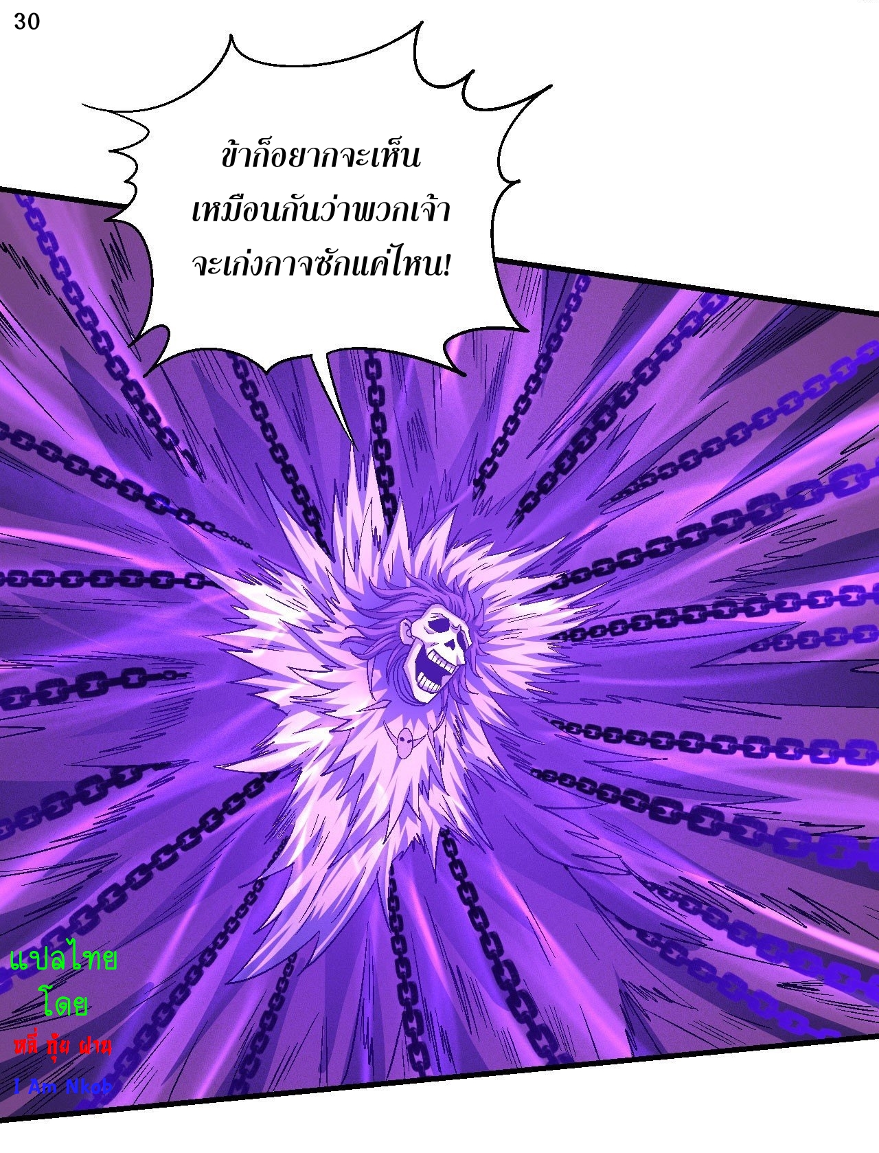 God of Martial Arts เทพยุทธ์แห่งใต้หล้า ตอนที่ 10 หน้า 31