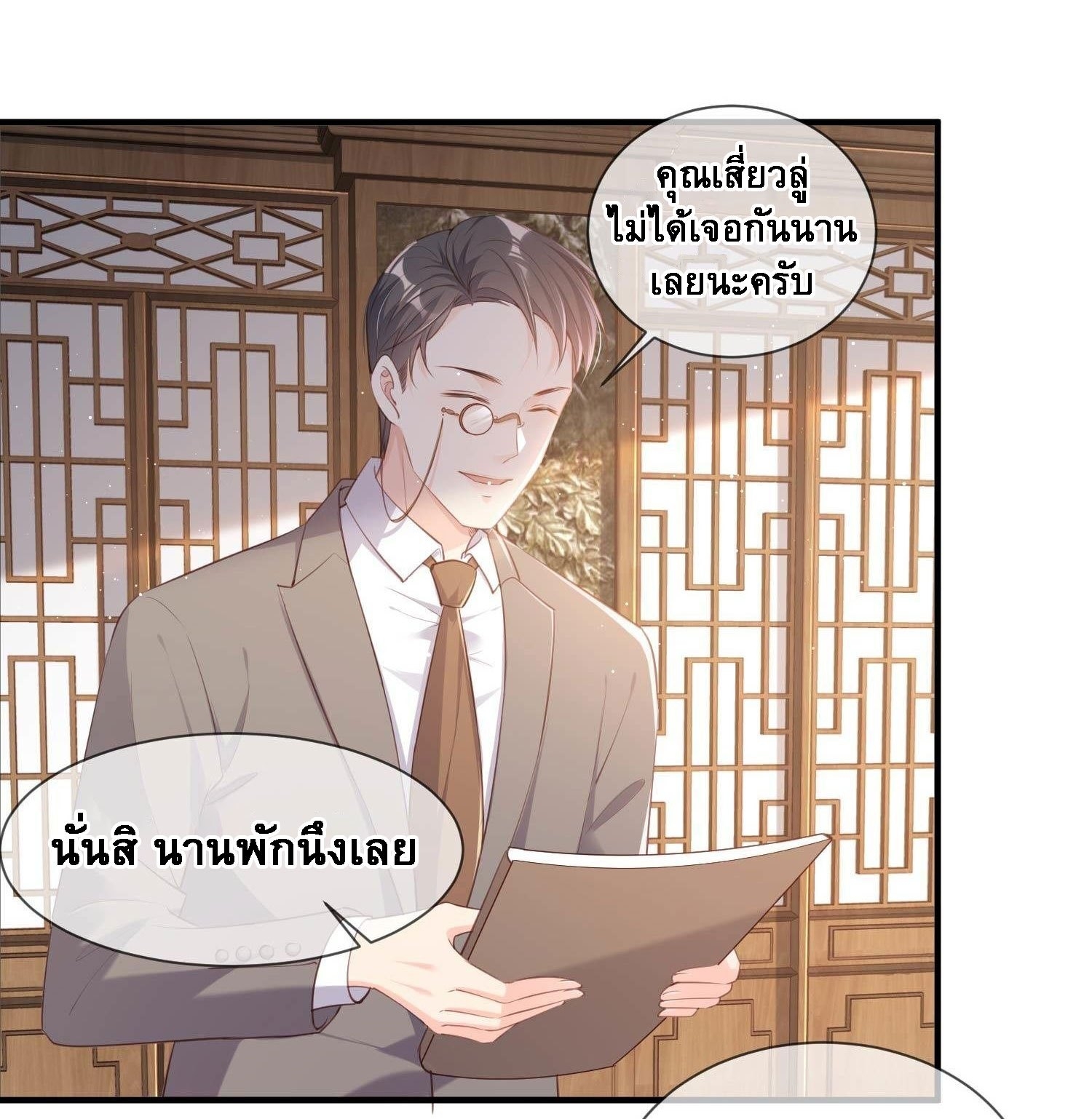 ดาราสาวเจ้าเสน่ห์กับนายเย็นชา ตอนที่ 4 หน้า 8