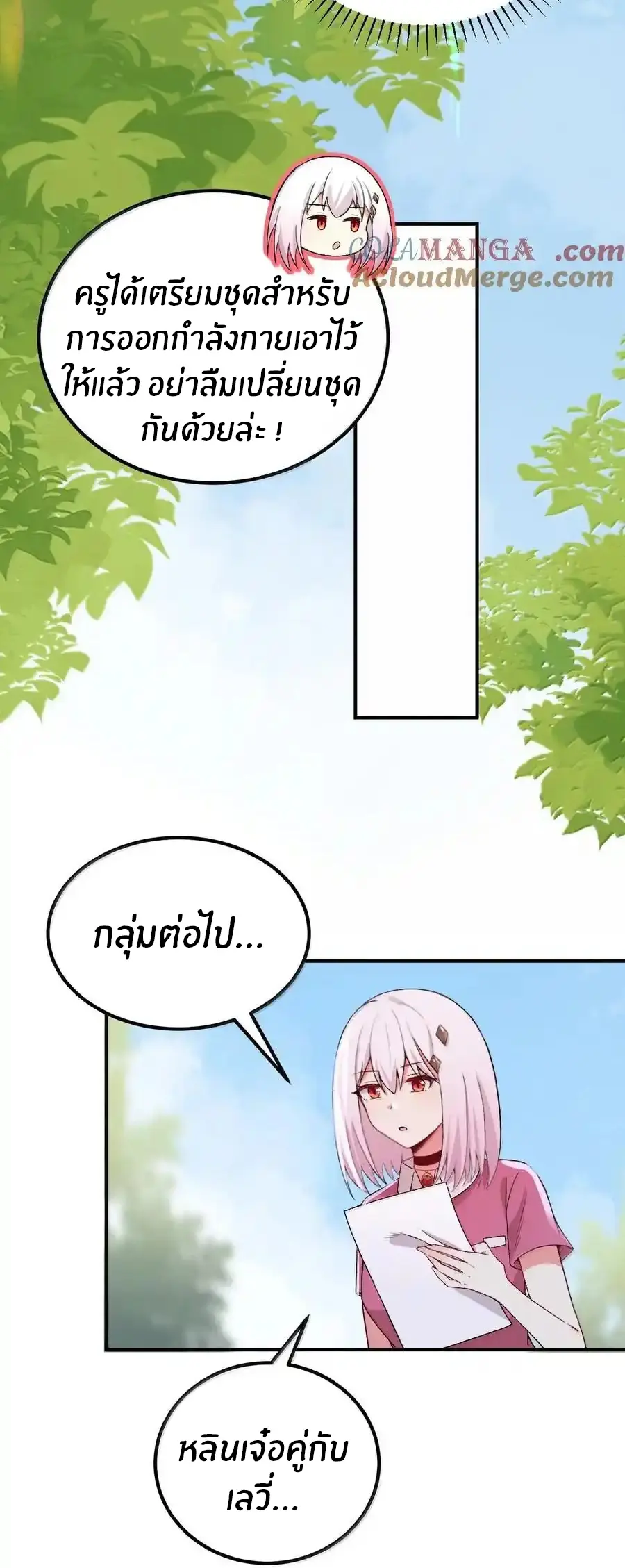 Immortal Me And Eldritch Wife ตอนที่ 68 หน้า 6