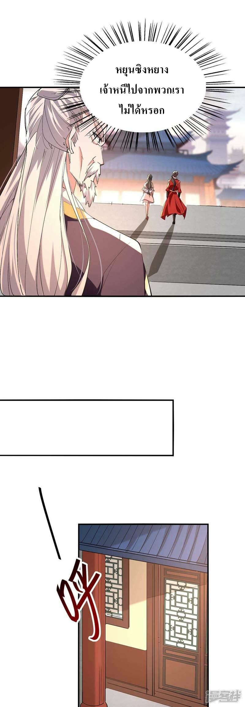 การกลับมาของจักพรรดิ์ ตอนที่ 251 หน้า 12