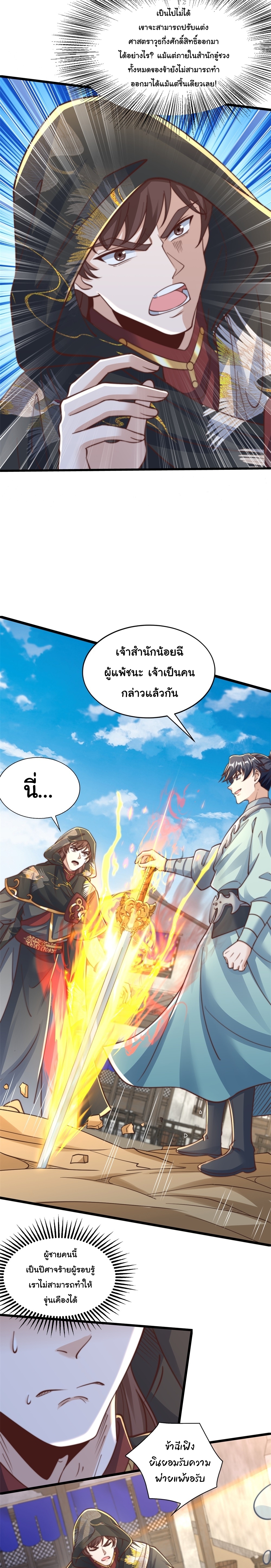 เทพเซียนหมื่นวิถี ตอนที่ 79 หน้า 9