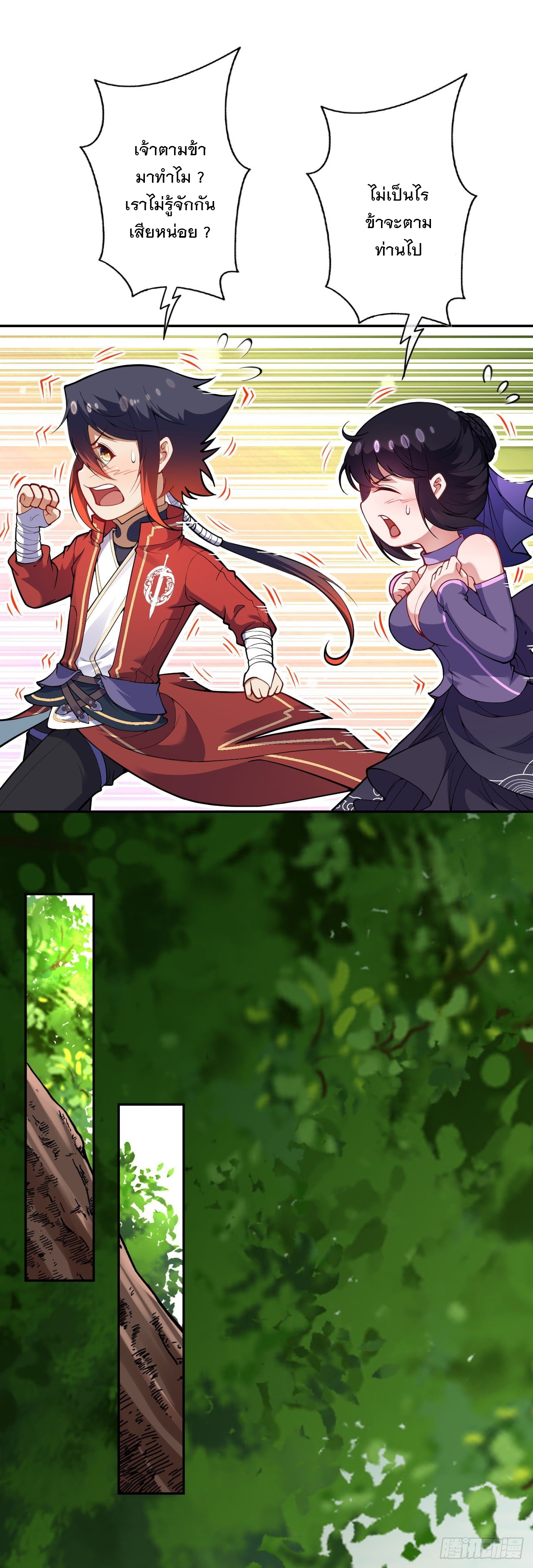 อาณาจักรดาบอมตะ ตอนที่ 104 หน้า 9