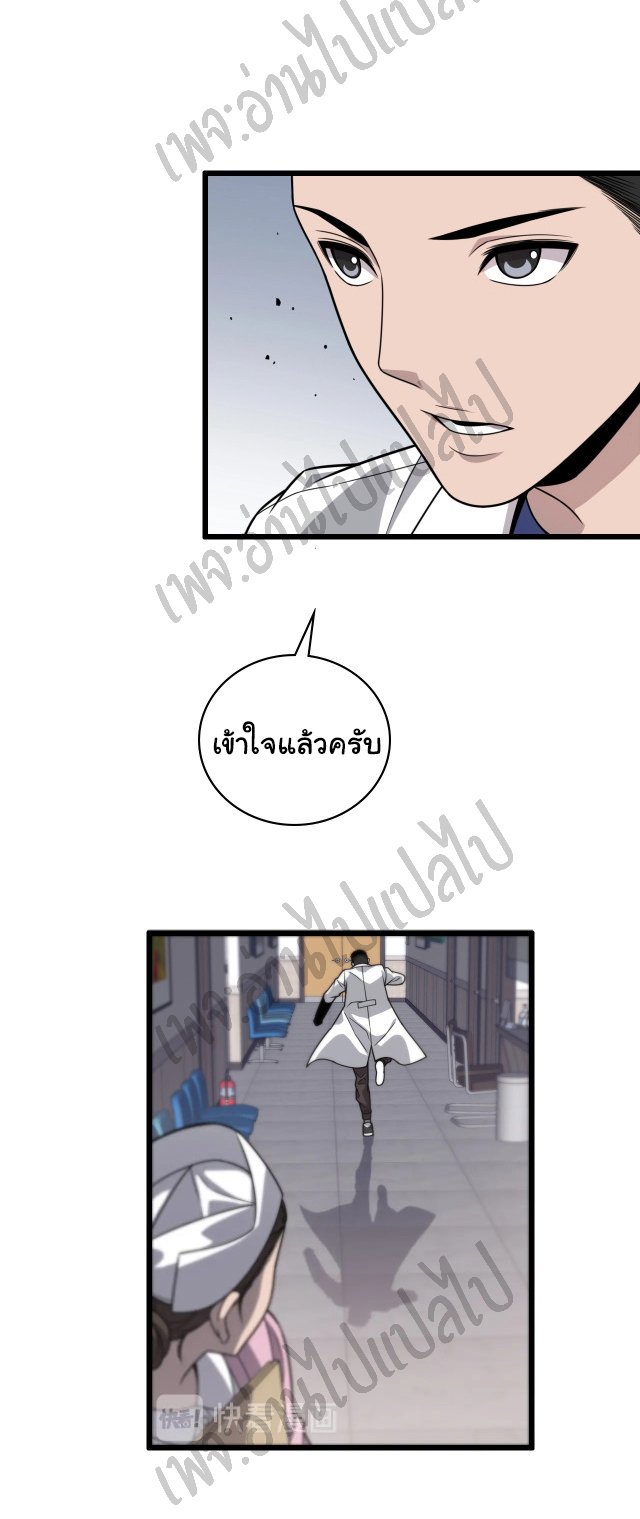 สุดยอดระบบของหมอหลิงหรัน ตอนที่ 21 หน้า 2
