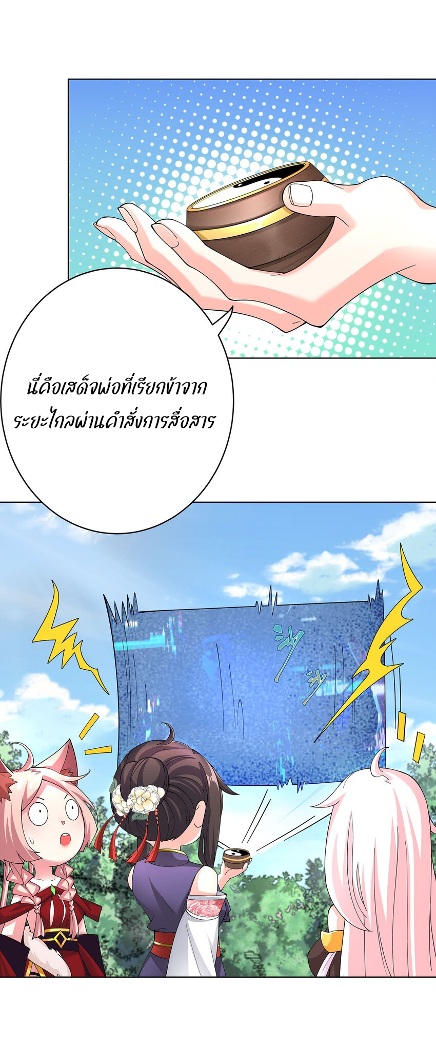 ตัวแปรจุติ ตอนที่ 30 หน้า 27