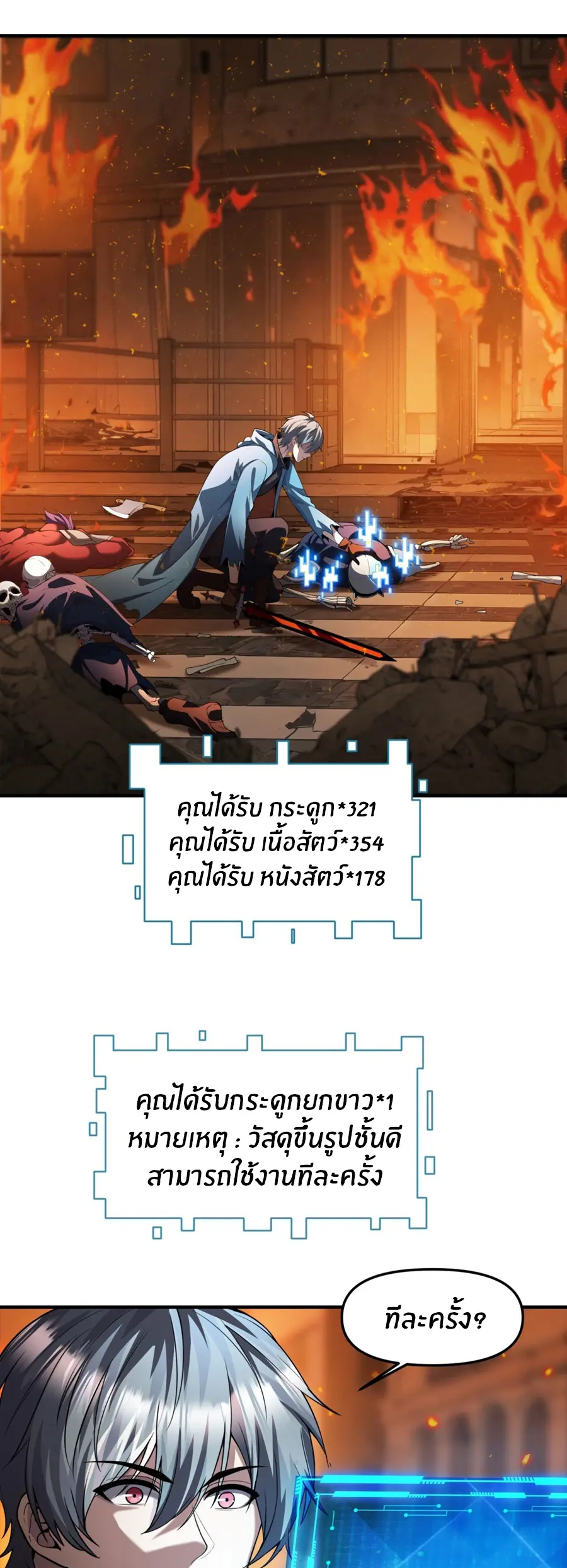 ราชาเศษขยะ ตอนที่ 27 หน้า 2