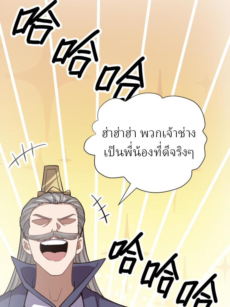 ข้ารอดพ้นจากทัณฑ์สวรรค์ 999 ครั้ง ตอนที่ 8 หน้า 55