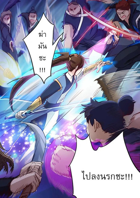 ดาบวิญญาณราชัน spirit sword sovereign ตอนที่ 157 หน้า 7