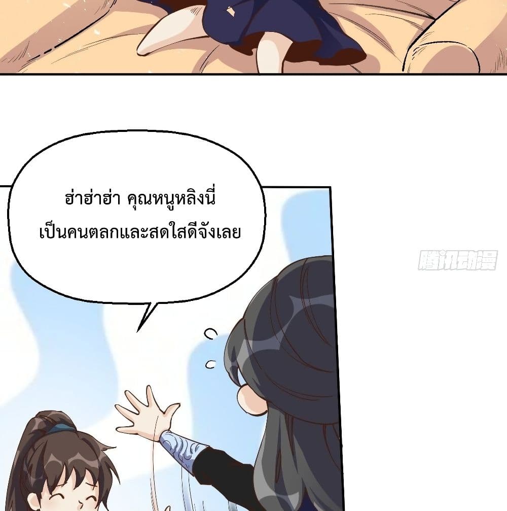 กลายเป็นว่าข้าคือจอมยุทธ์ผู้ยิ่งใหญ่ ตอนที่ 13 หน้า 4