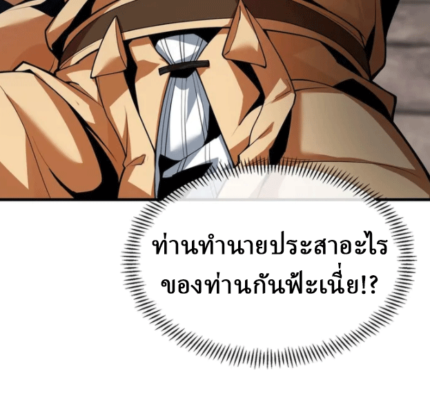 จอมมารสุดแกร่ง ล้างแค้นศิษย์ทรยศ ตอนที่ 19 หน้า 54