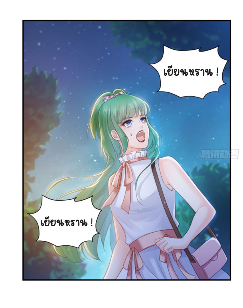 (ชนจีน)Perfect Secret Love The Bad New Wife Is a Little Sweet ตอนที่ 57 หน้า 26