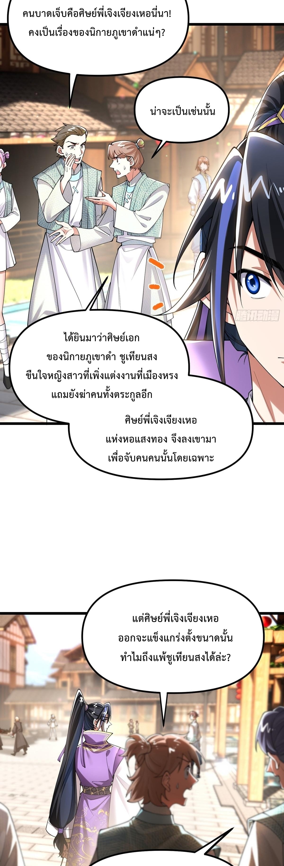 พวกเจ้าจะเข้าใจผิดกันไปใหญ่แล้วมั้ง? ตอนที่ 11 หน้า 10