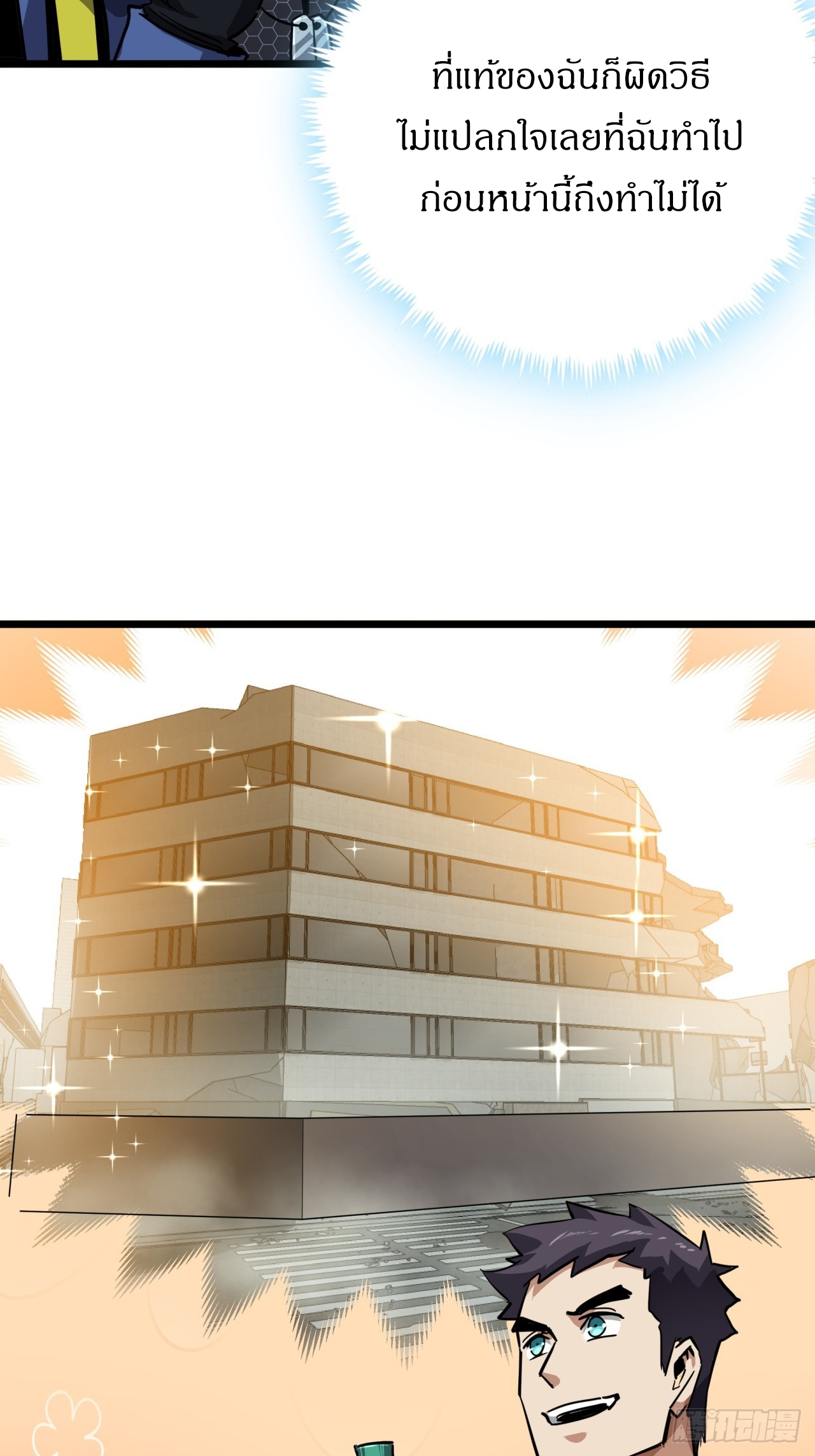 ผมโหดที่สุดในเกมนี้นะครับ ตอนที่ 17 หน้า 18