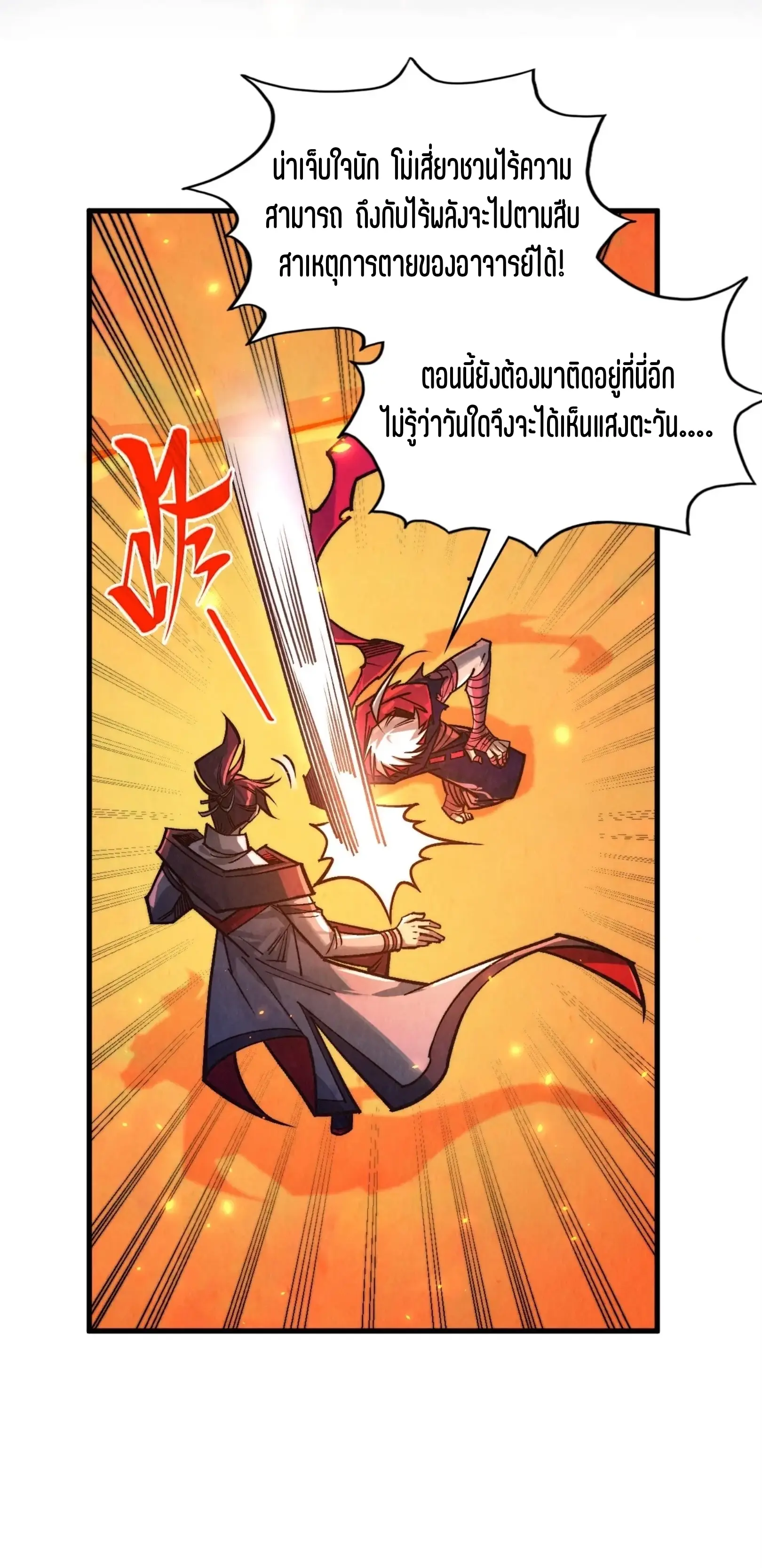 มหาเทพนิรันดร์กาล ตอนที่ 332 หน้า 56