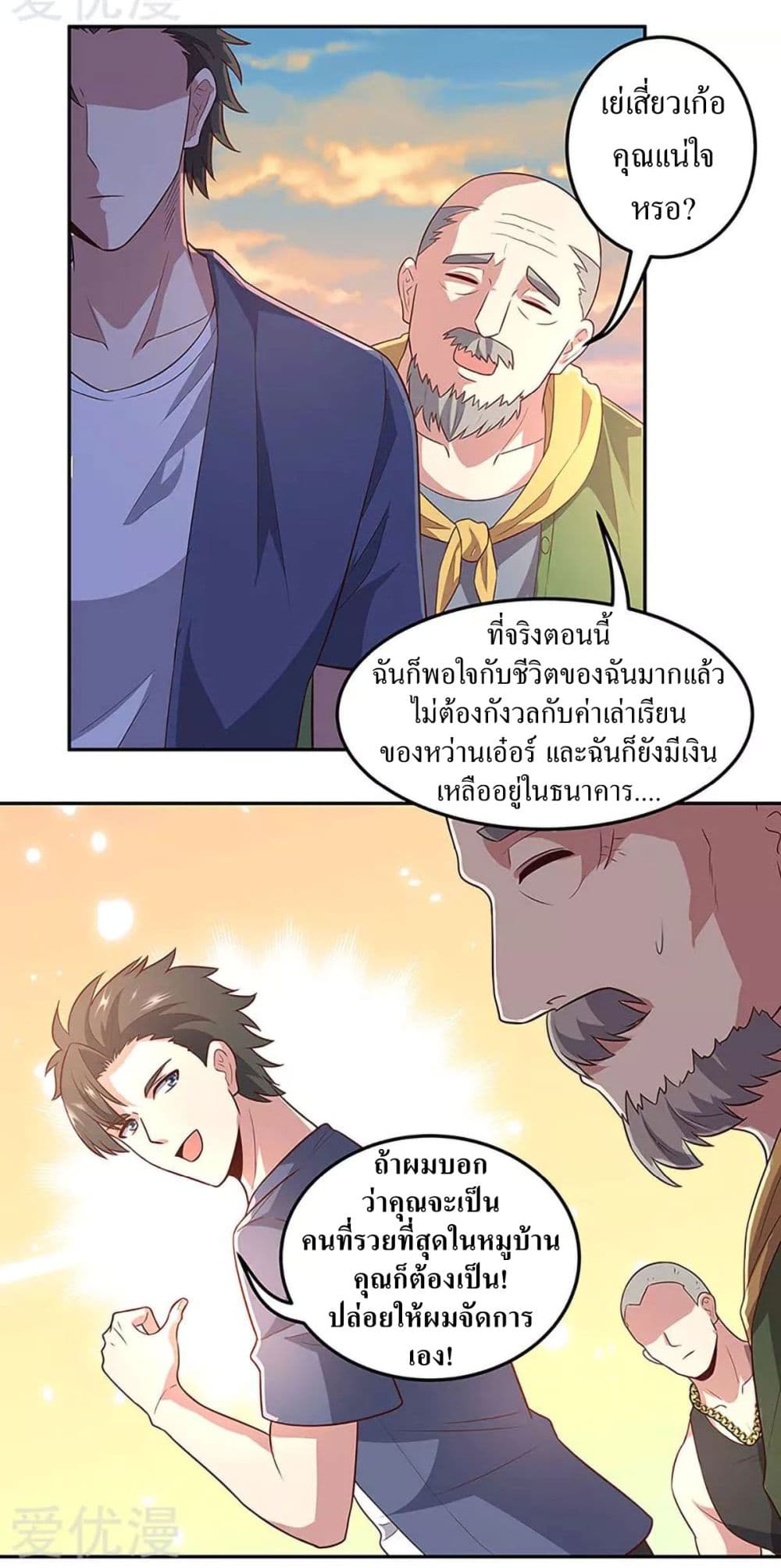 โครตเกรียนเซียนโอสด ตอนที่ 94 หน้า 6