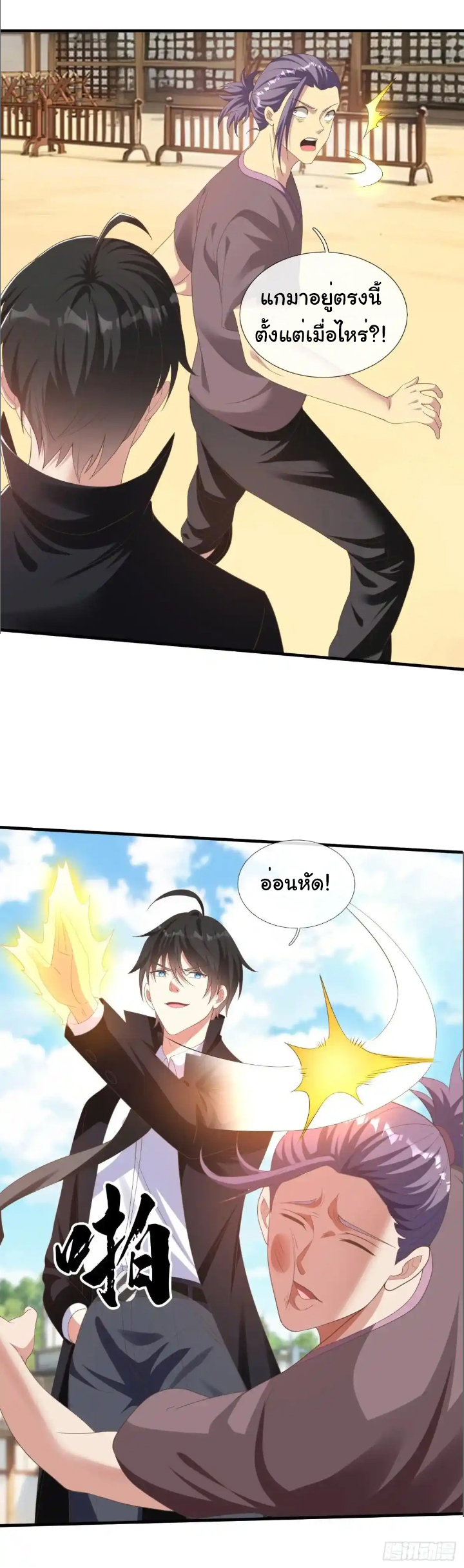 The god of war is reborn to avenge ตอนที่ 44 หน้า 8