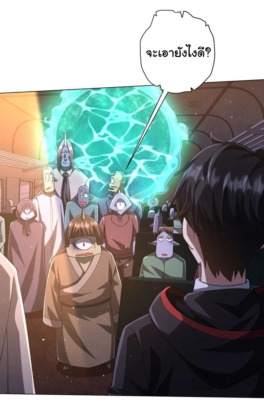 Start with trillions of coins ตอนที่ 35 หน้า 32