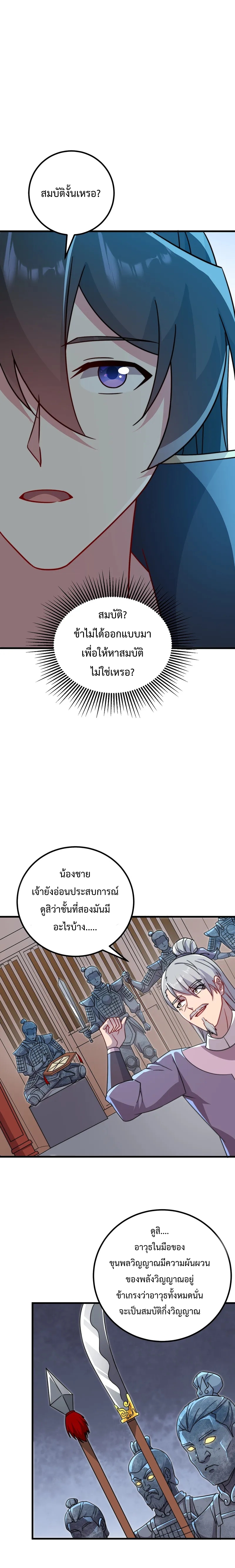 (ชนจีน) อาจารย์จอมวายร้ายกับลูกศิษย์ผู้อยู่ยงคงกระพัน ตอนที่ 59 หน้า 5