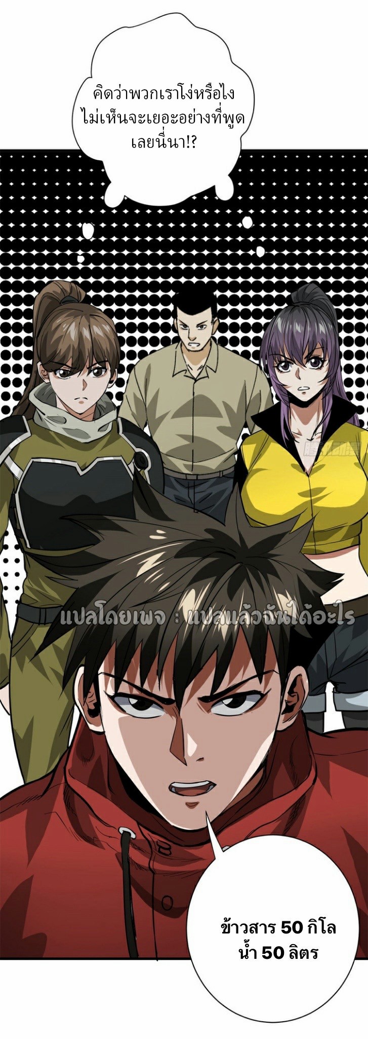 รูเล็ตเวิลด์ สุ่มไอเทมเอาชีวิตรอด ตอนที่ 156 หน้า 38