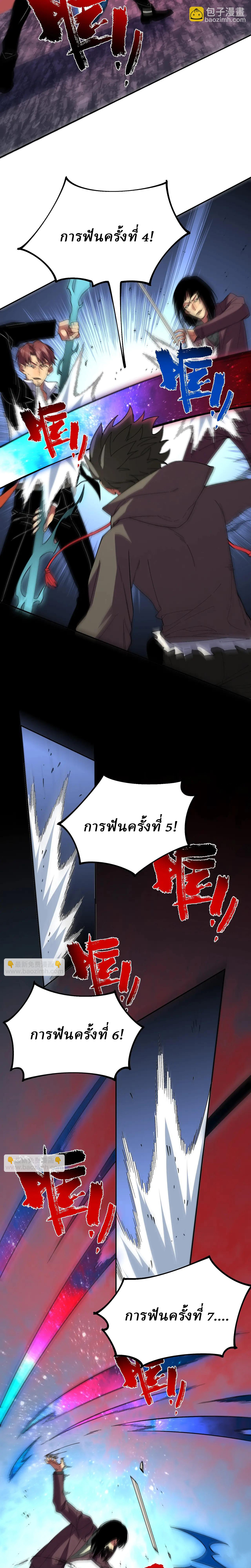 Supreme Curse Master ตอนที่ 9 หน้า 10