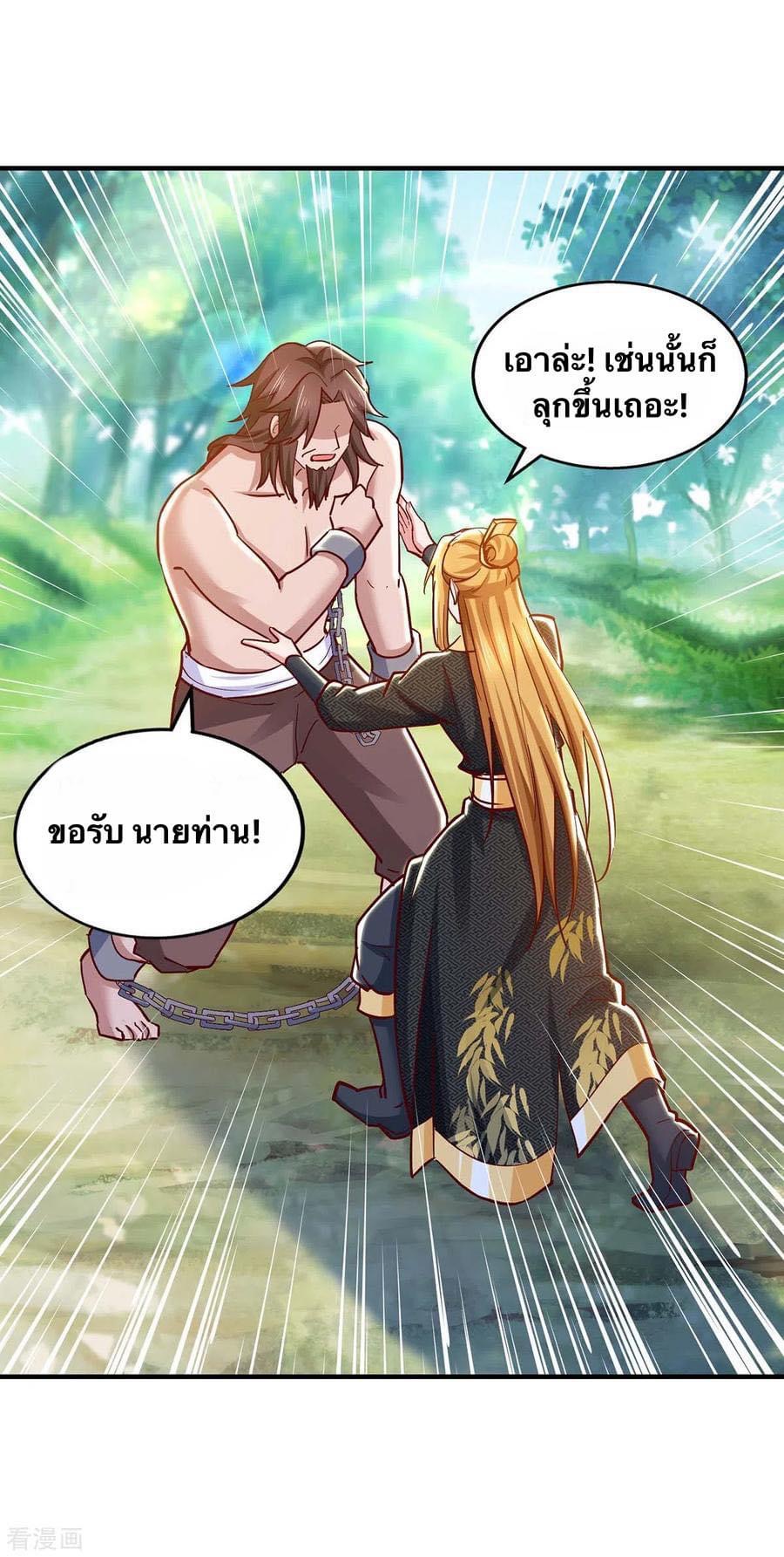ระบบโครตเกรียน คะแนนล้านล้าน (ฮาเร็ม) ตอนที่ 91 หน้า 9
