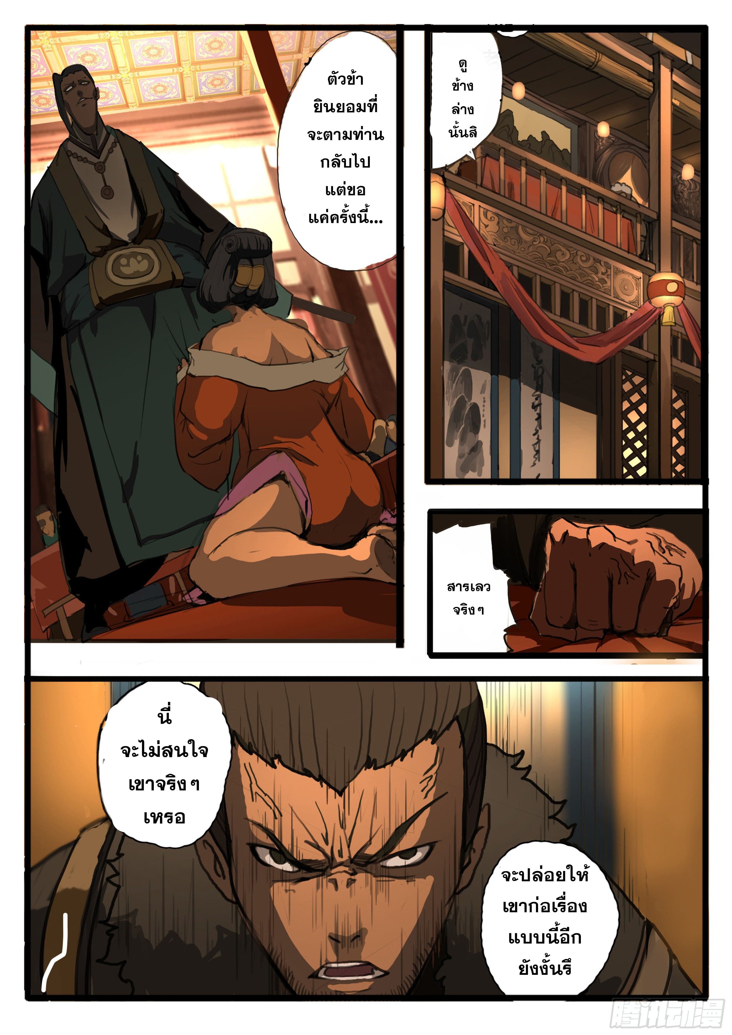 ยุคมหาเทวะ-Da Shen Ji ตอนที่ 26 หน้า 19