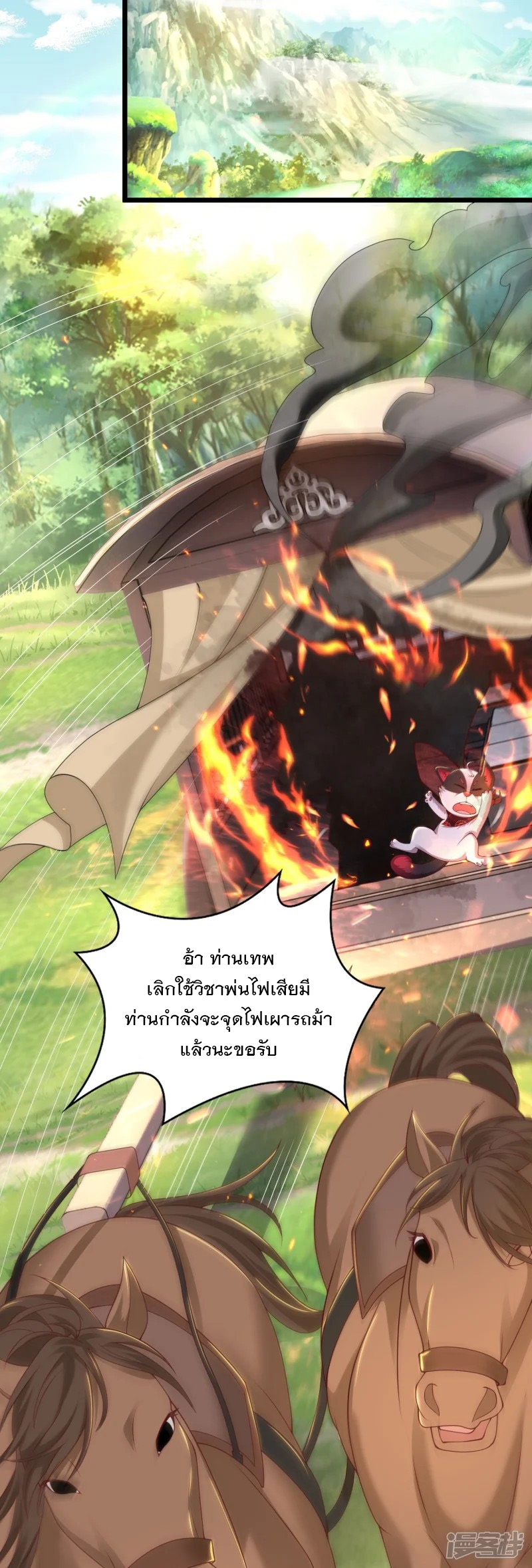 การกลับมาของเทพมาร ตอนที่ 34 หน้า 33