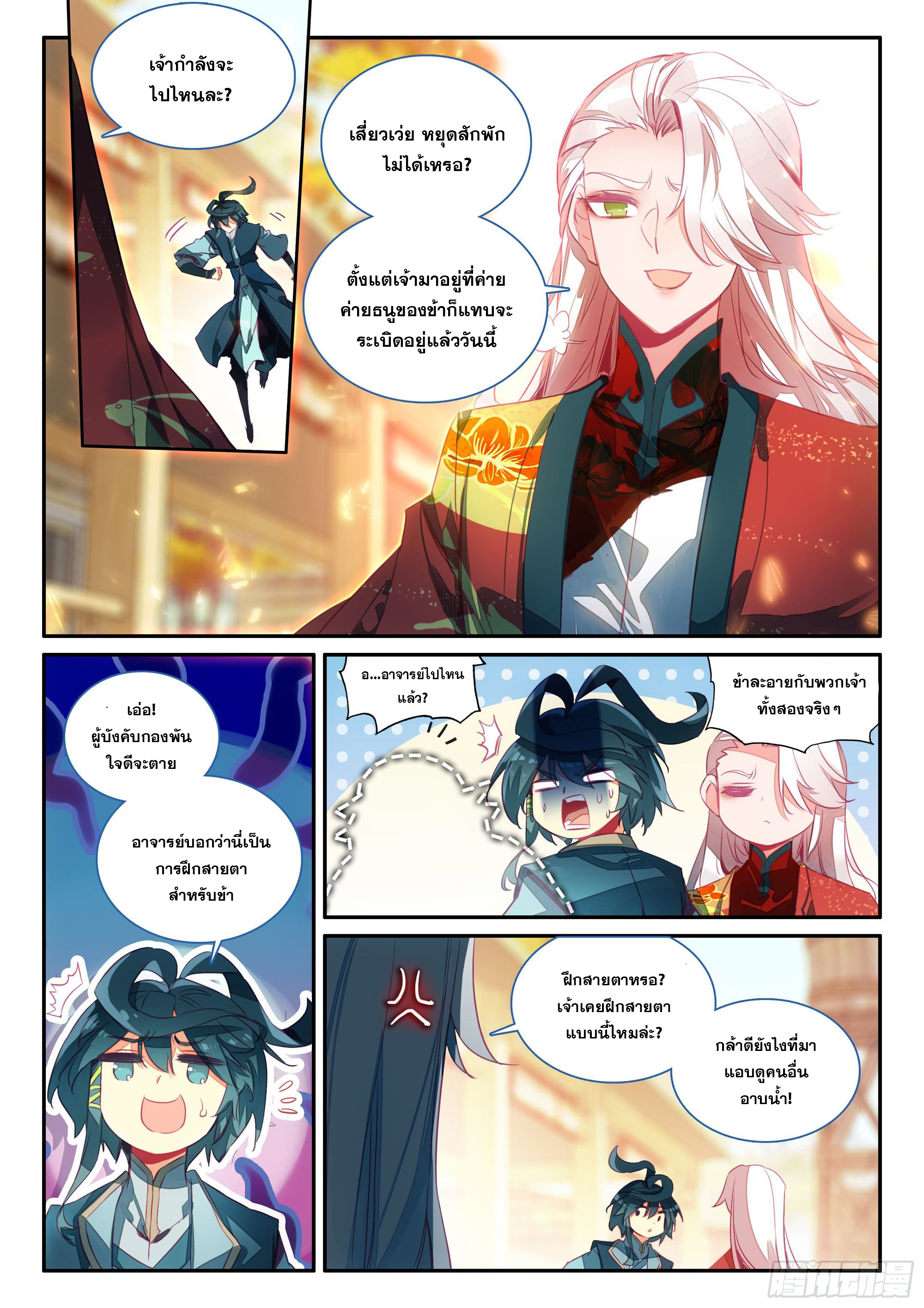 Heavenly jewel change ตอนที่ 69 หน้า 6