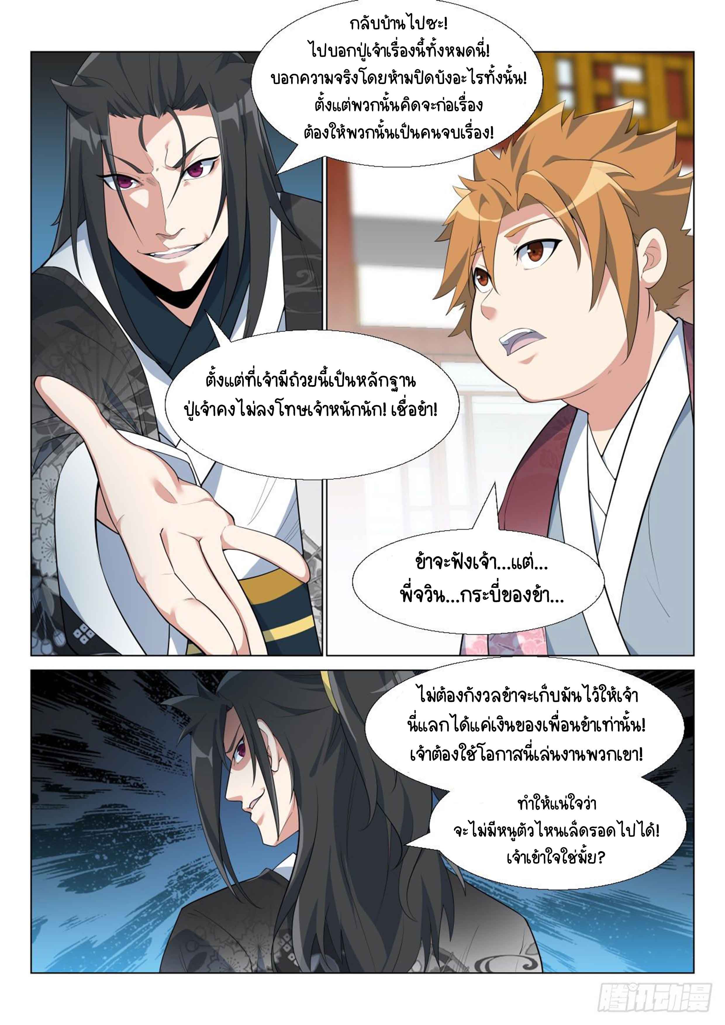 Otherworldly Evil Monarch ตอนที่ 6 หน้า 8