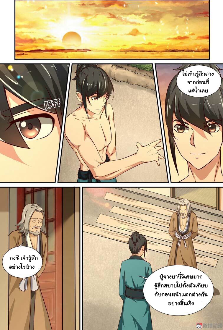 การแก้แค้นของชายผู้โดดเดี่ยว ตอนที่ 8 หน้า 4