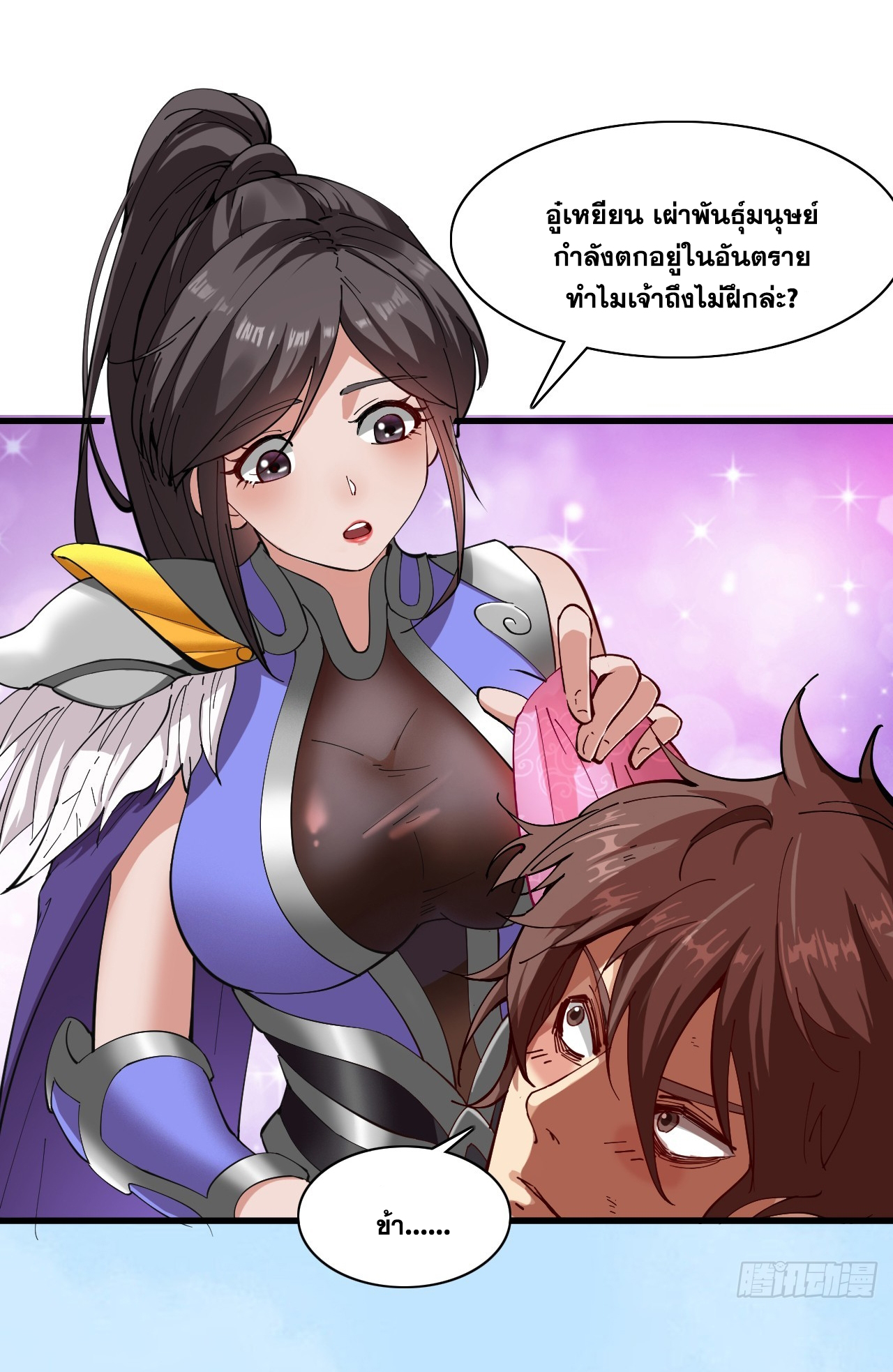 ข้าอยู่อย่างสันโดษมากว่า 100,000 ปี (ทันจีน) ตอนที่ 31 หน้า 43