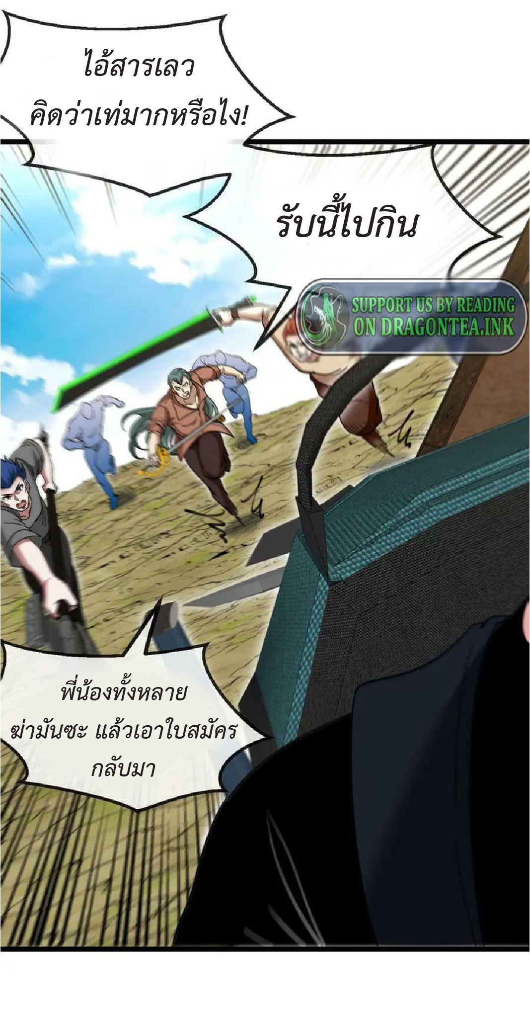 Super god system  ระบบสุดเทพ ตอนที่ 70 หน้า 49