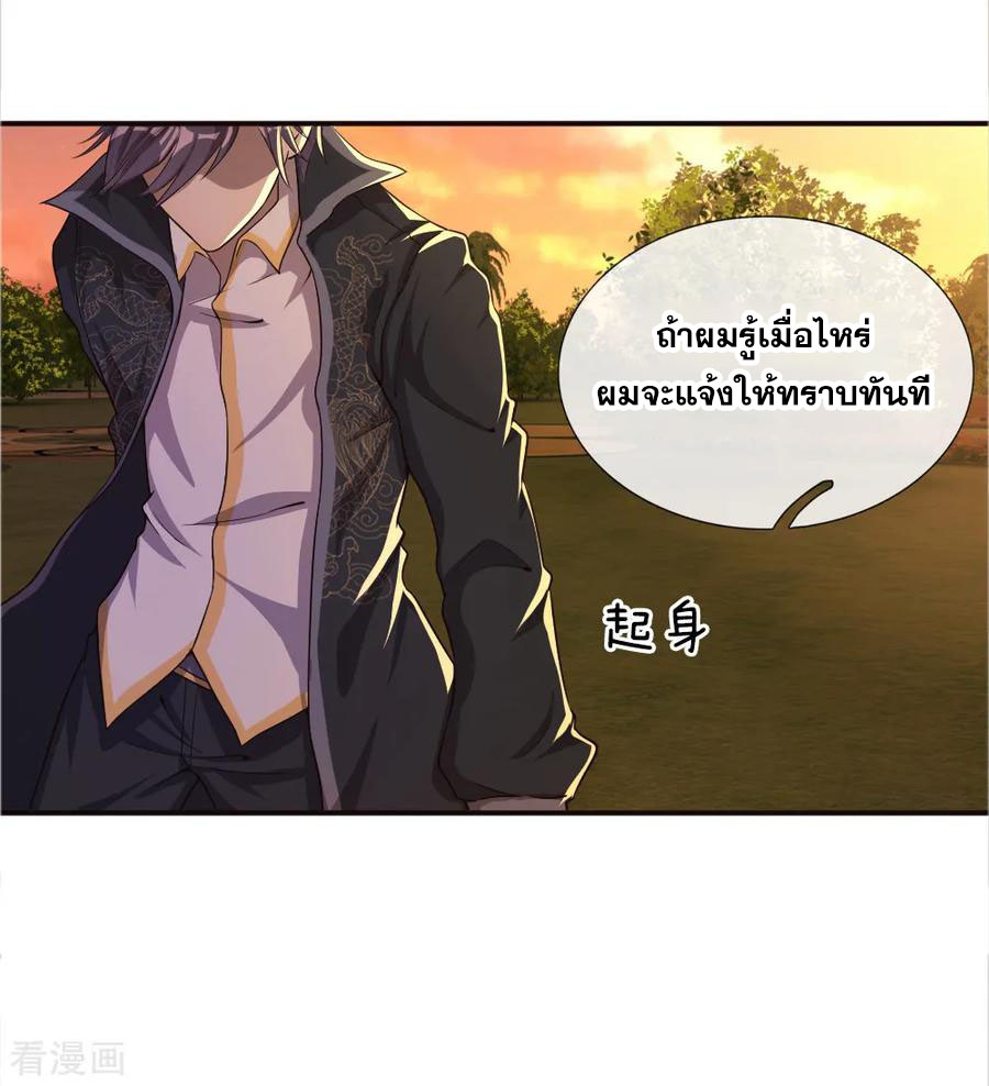 มหาเทพเซียนหมอ ตอนที่ 39 หน้า 13