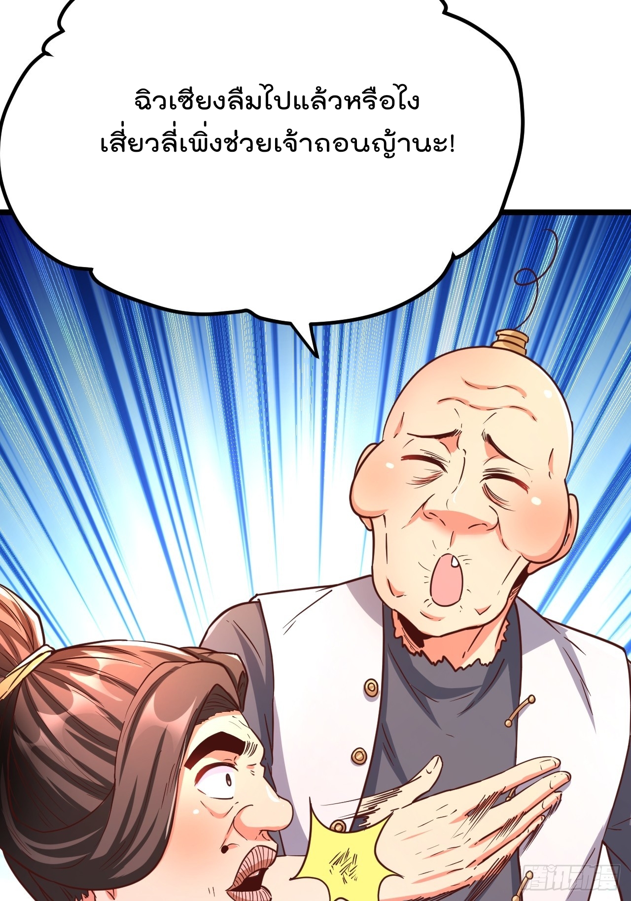 ยอดยุทธหนุมบ้านไร่(我真不是蓋世高人)(ชนจีน) ตอนที่ 3 หน้า 62